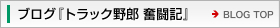 �G���E�g���b�N�@�X�^�b�t�u���O